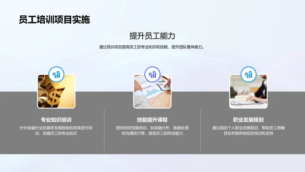 金融部门半年业绩总结PPT模板