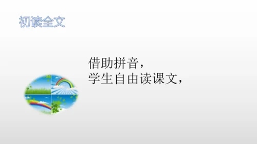 2美丽的鹿角  课件