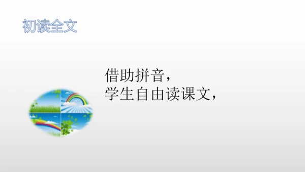 2美丽的鹿角  课件