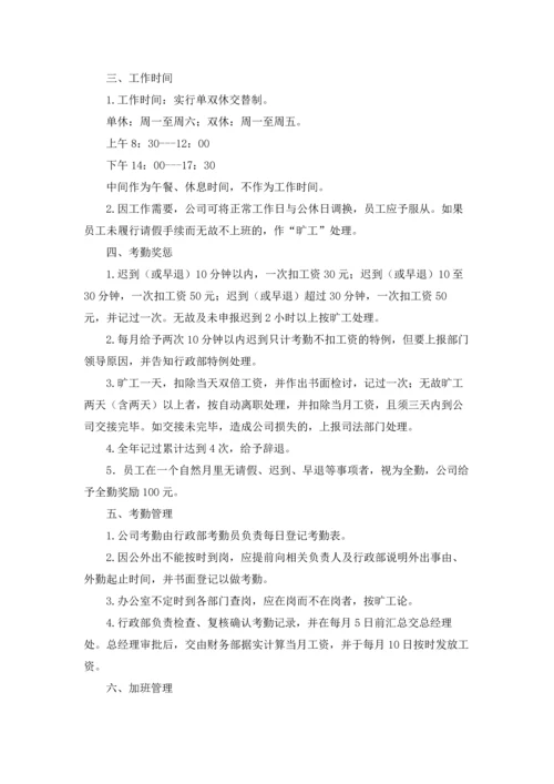 公司考勤管理制度精选15篇.docx