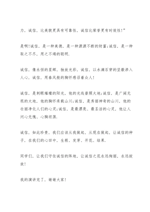 诚信主题国旗下演讲稿三分钟大全.docx