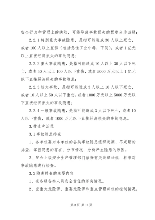 事故隐患整改制度.docx
