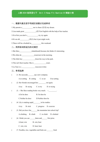 Unit 3 Keep Fit  Section B 随堂小测