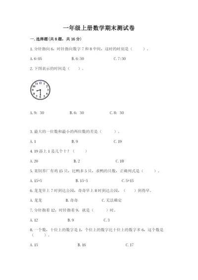 一年级上册数学期末测试卷附答案【研优卷】.docx