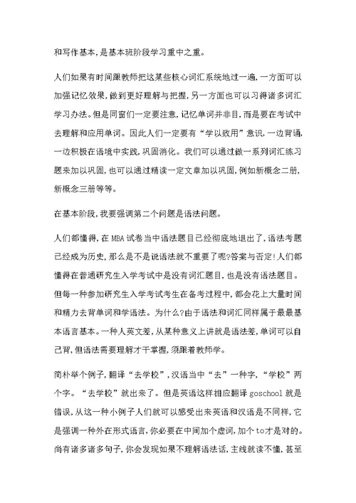 2022年MBA联考英语的复习技巧