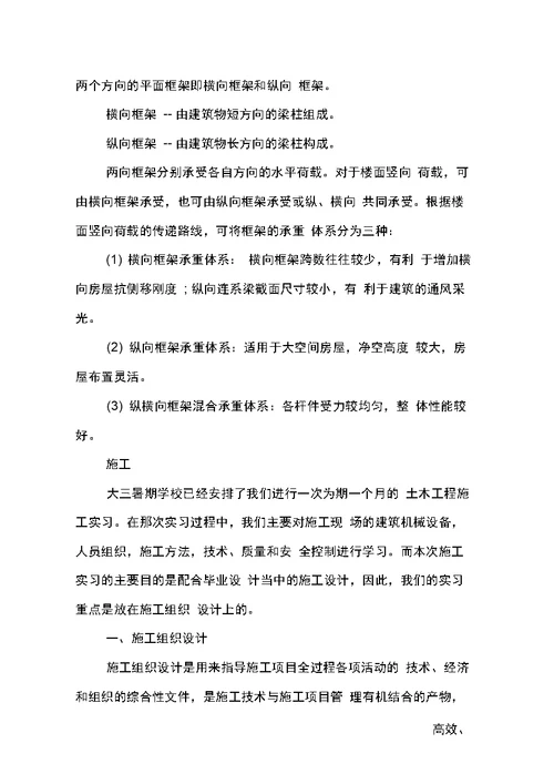土木工程的顶岗实习报告7篇