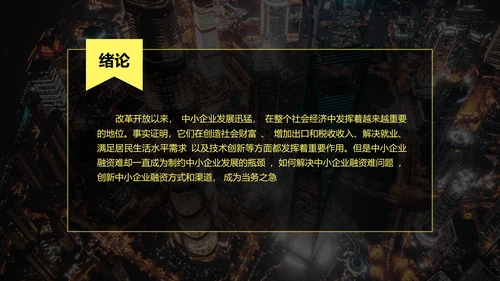简约风黄色会计专业校园答辩PPT