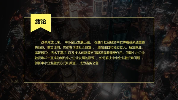 简约风黄色会计专业校园答辩PPT