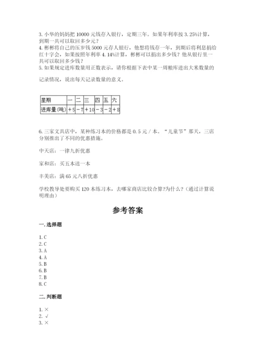 六年级下册数学期末测试卷及答案1套.docx