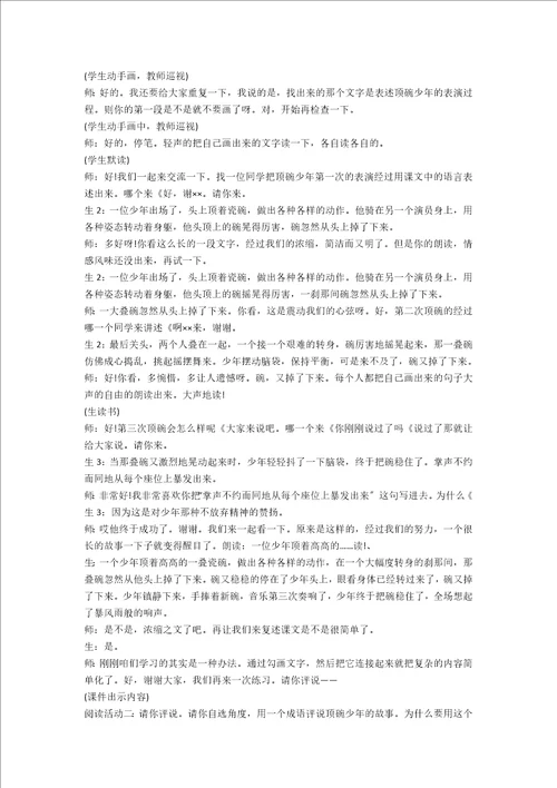 顶碗少年教学实录范文