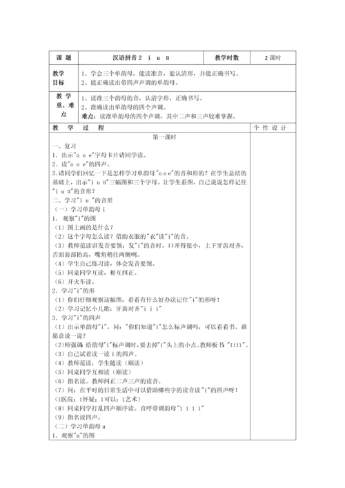 最新2016-2017学年秋季学期鄂教版小学一年级语文上册教案全册(新).docx