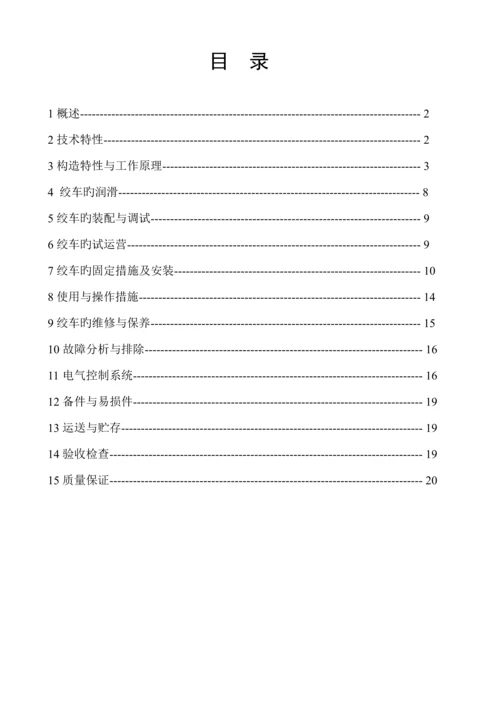 JSDB系列双速多用绞车专项说明书现用.docx