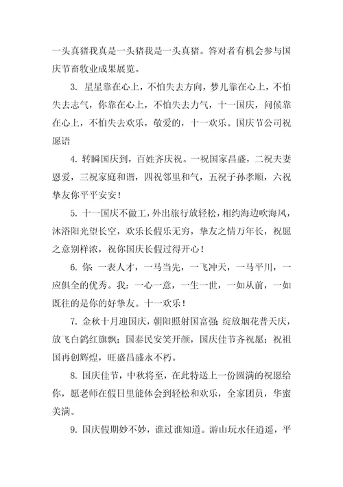 国庆节给老师的祝福语20231