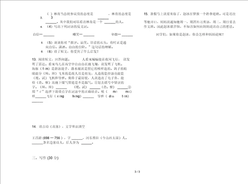 部编版五年级同步积累下册语文期末试卷