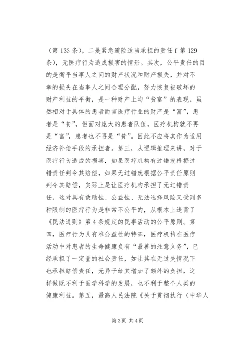 人身保险合同不适用损失赔偿原则.docx