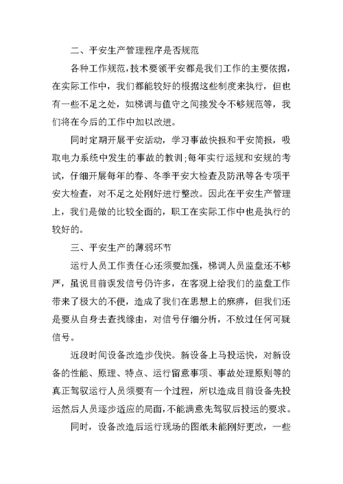2022电厂上半年工作总结精选10篇