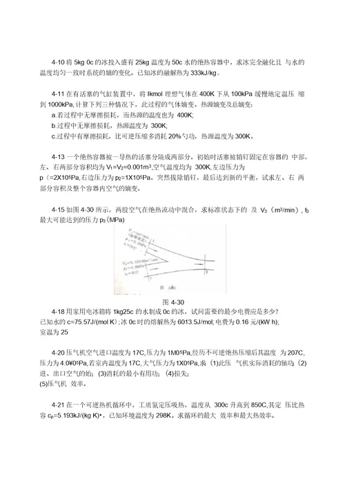 清华大学工程热力学习题课教学文案