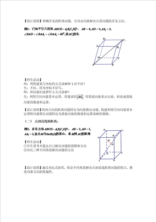 蒋俊琦空间向量的应用距离