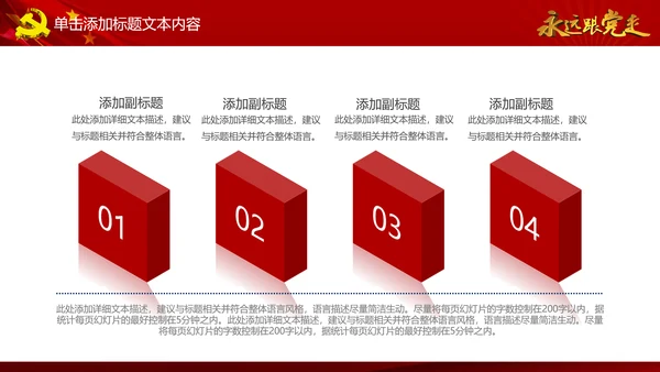 简约党校党委党支部党徽工作总结PPT模板
