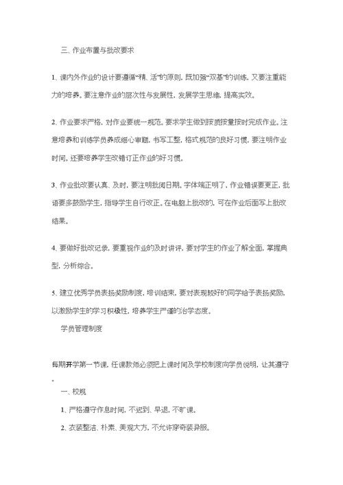 培训学校管理规定汇编