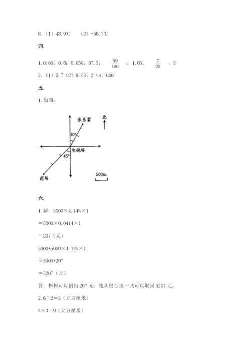 青岛版小升初数学模拟试卷带答案（达标题）.docx