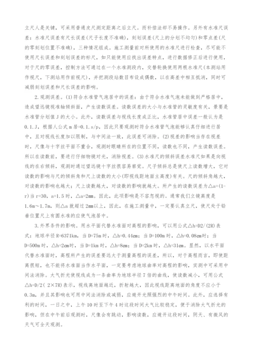公路工程水准测量的误差及控制.docx