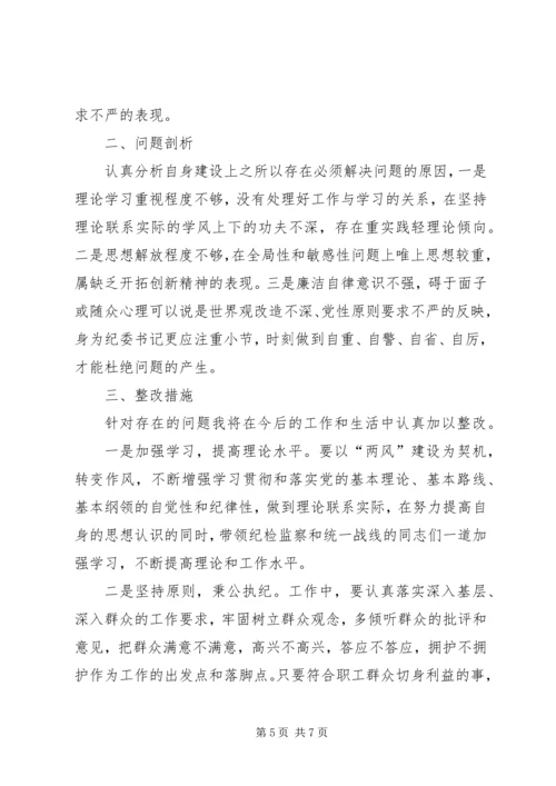 民主生活会党性剖析材料_1.docx