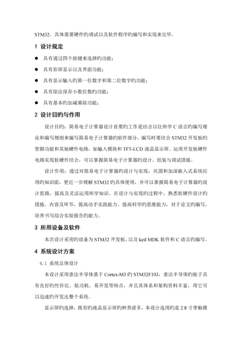 基于STM的简易电子计算器设计及实现.docx