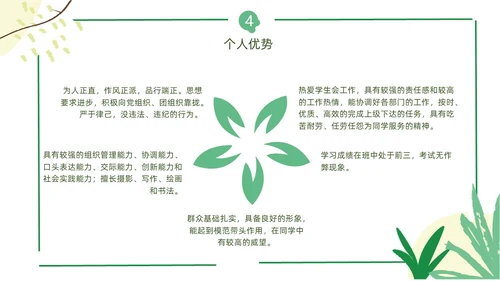 花朵小清新班干部竞选班委学生会竞选ppt