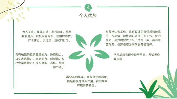 花朵小清新班干部竞选班委学生会竞选ppt