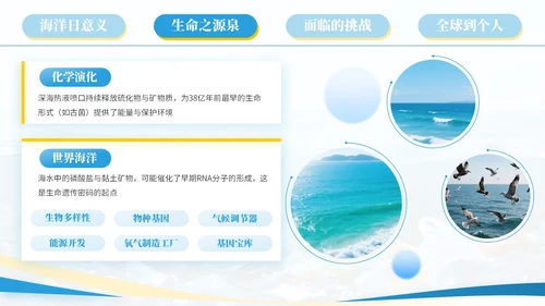 蓝色系简约风世界海洋日PPT模版