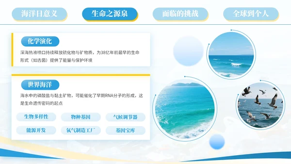 蓝色系简约风世界海洋日PPT模版