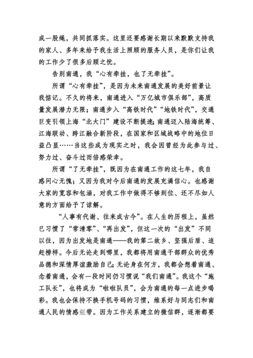 离任讲话14篇.docx