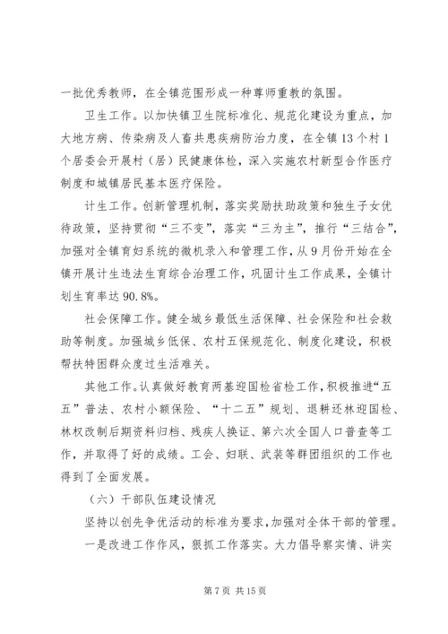 乡镇委工作总结及工作计划.docx