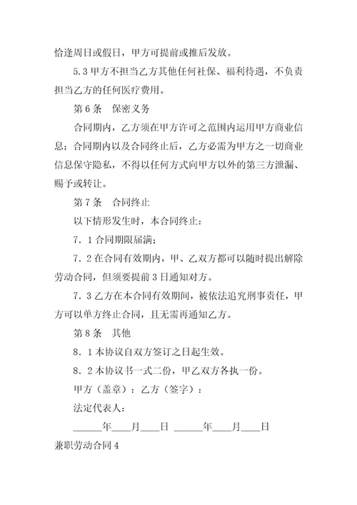 2022兼职劳动合同