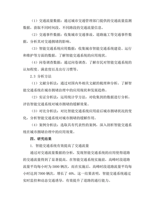 智能交通系统对城市拥堵的缓解效果