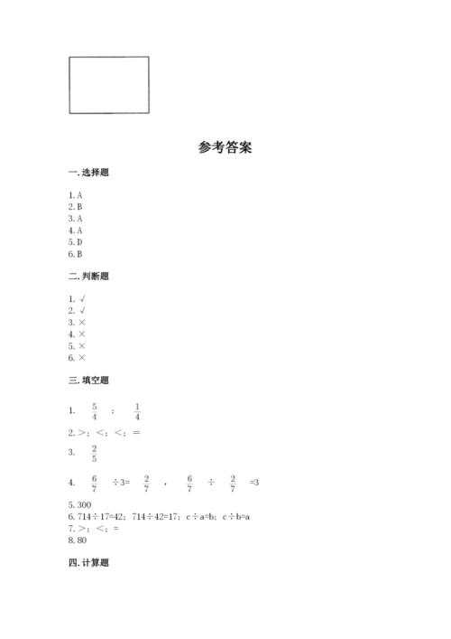 冀教版五年级下册数学第六单元 分数除法 测试卷【网校专用】.docx