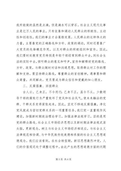 密切党与职工群众的血肉联系 (4).docx