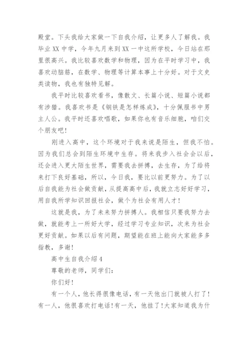 高中生自我介绍_2.docx