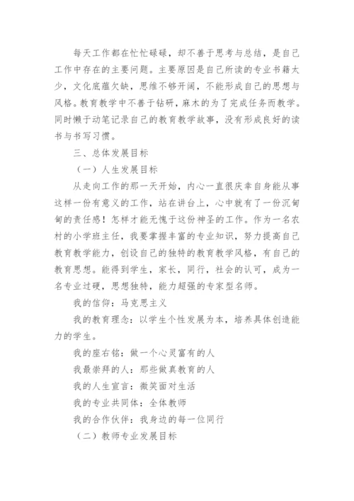 教师个人专业发展规划_1.docx