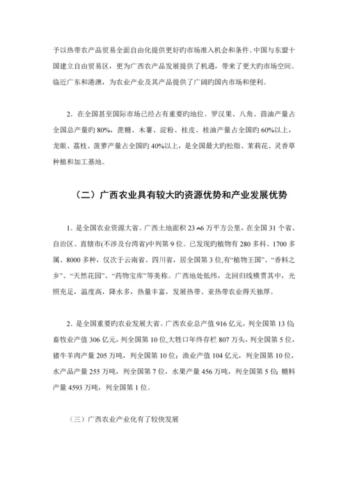 广西农业产业化发展重点规划.docx