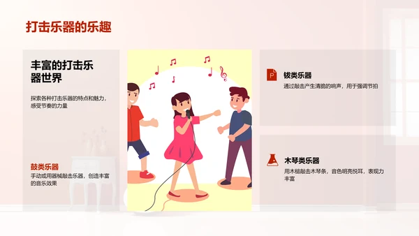 乐器世界漫游