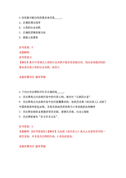 2022年02月2022年安徽池州市市直中学引进人才25人练习题及答案（第6版）