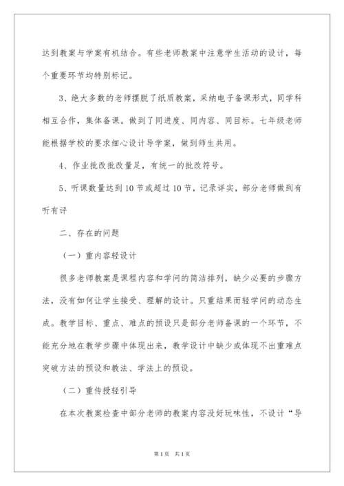 2022作业教案检查总结.docx