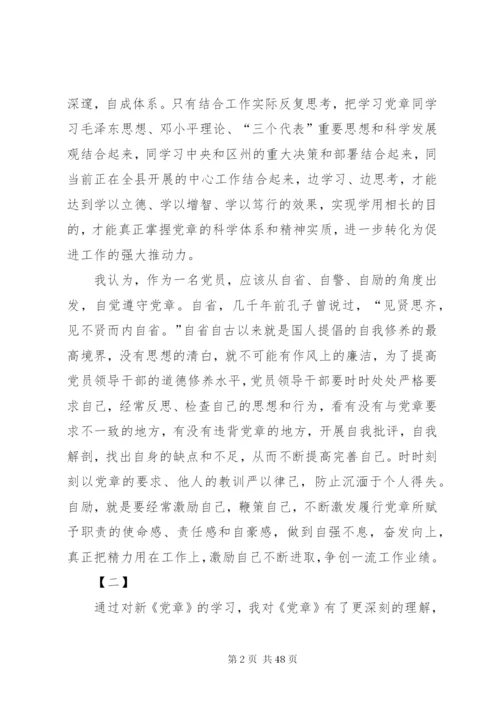 学习党章心得体会20篇.docx