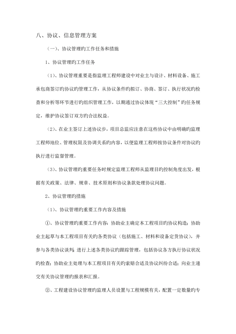 合同信息管理方案.docx