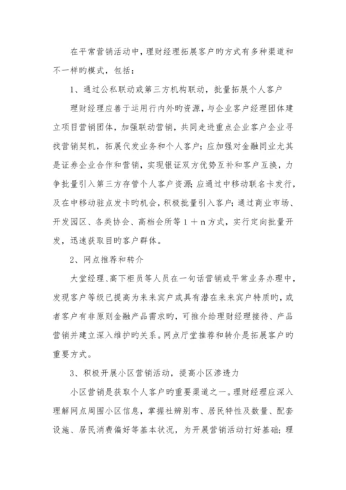 坐销理财经理规范化工作手册.docx