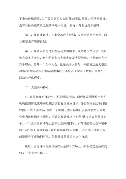 深圳大型活动专业策划公司完整版大型活动组织专业策划与管理作业流程.docx