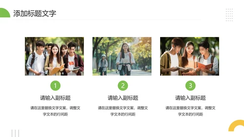 中学大学社团招新学生会招聘宣传通用PPT模版