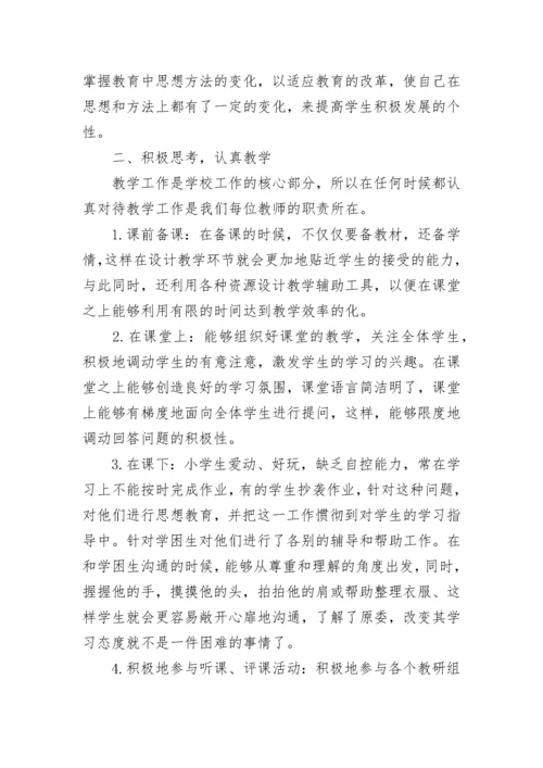 2023年党员教师思想汇报.docx